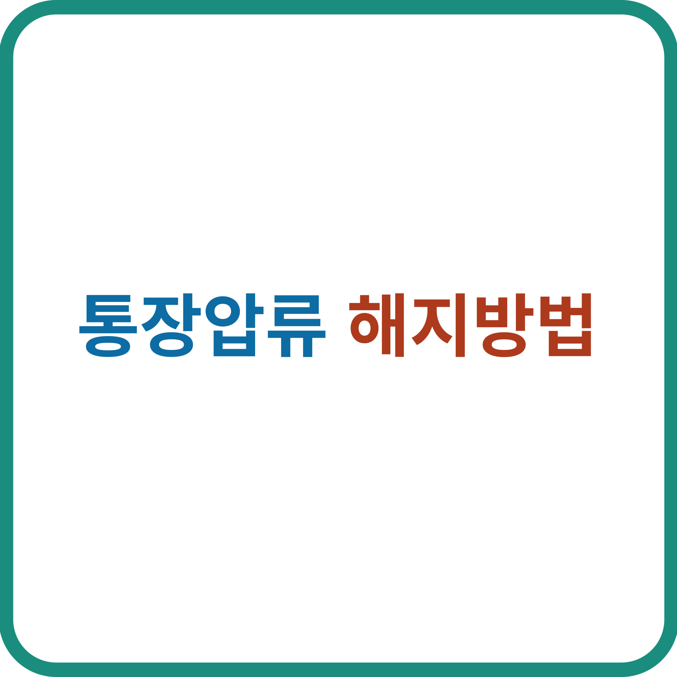 통장압류 해지방법