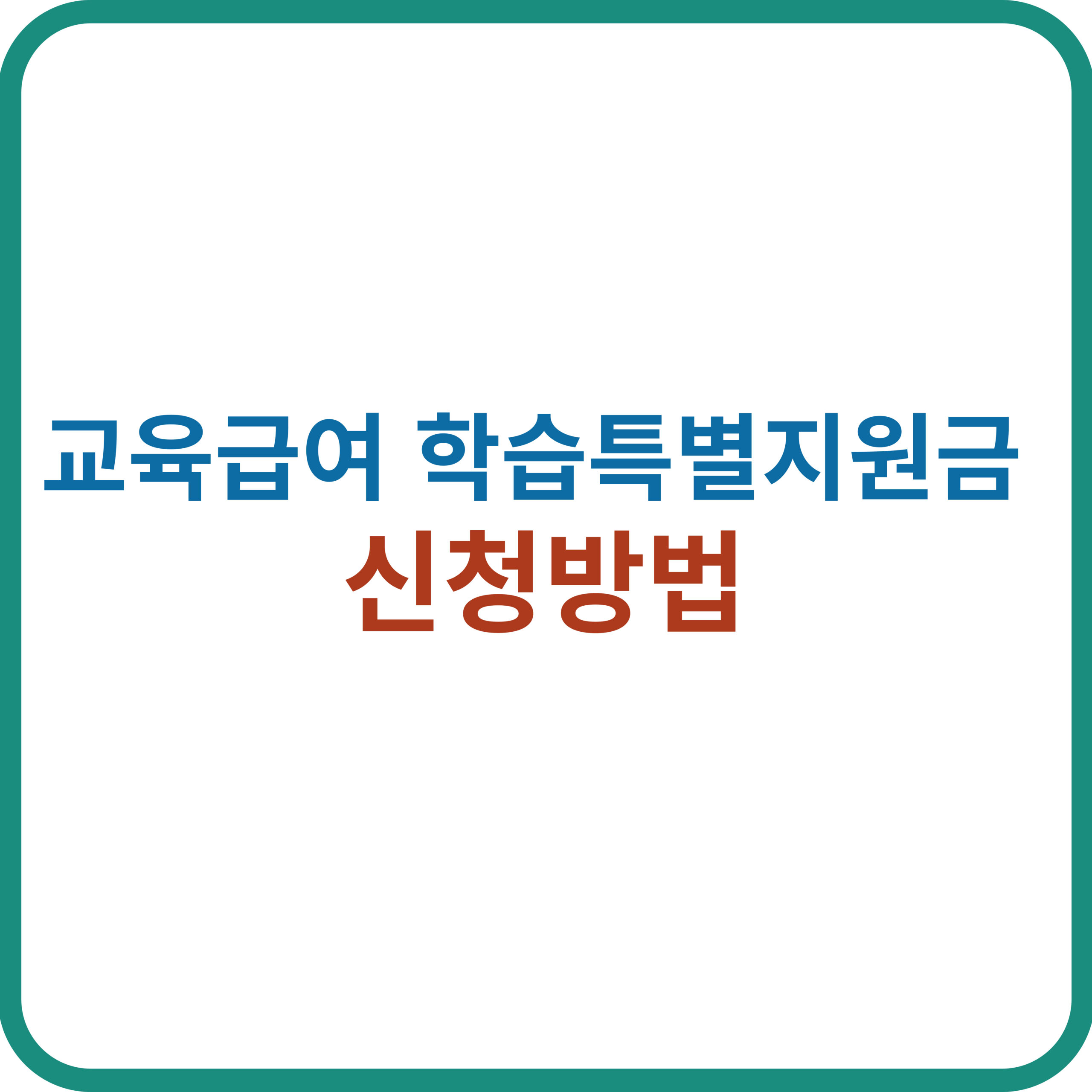 교육급여
