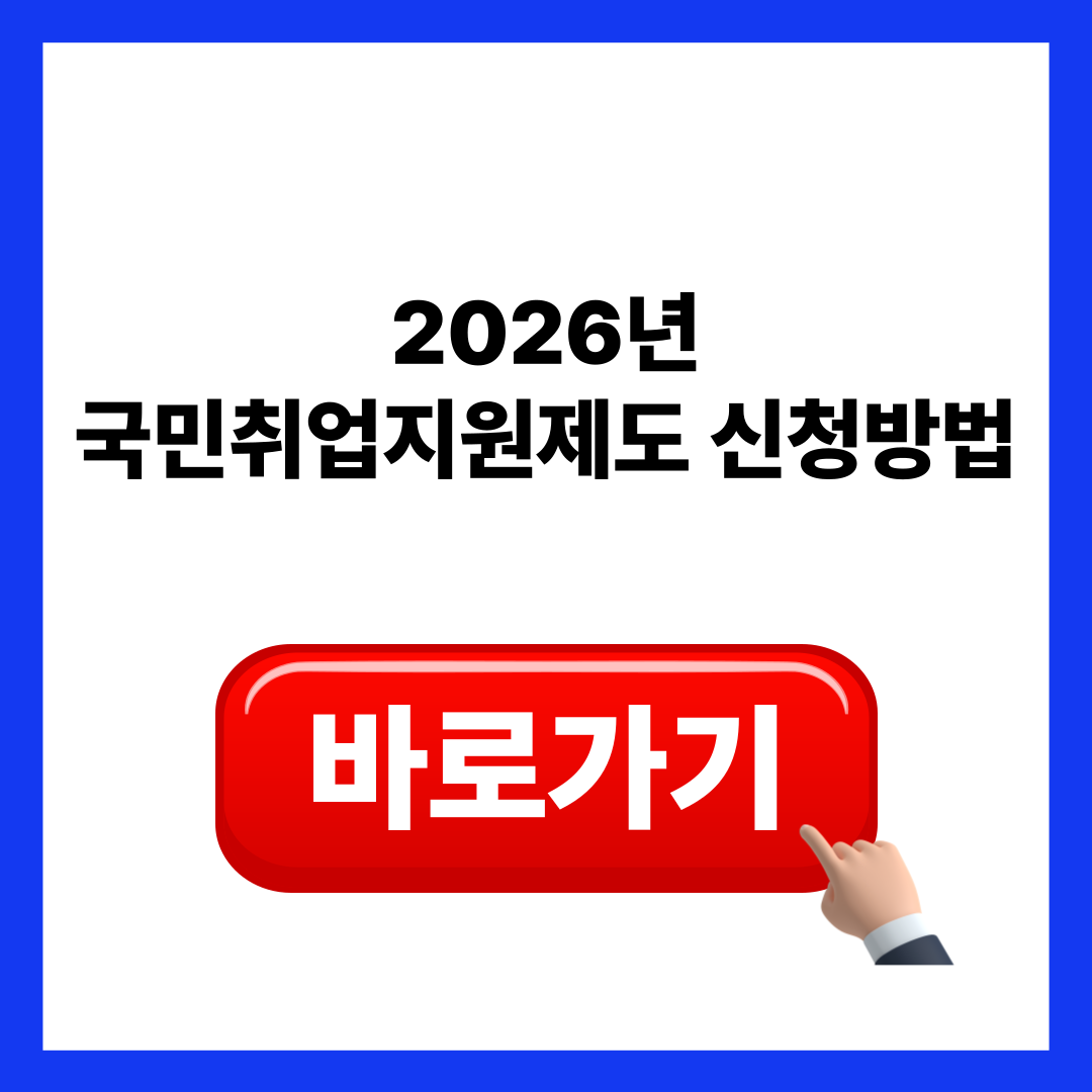 국민취업지원제도 신청방법
